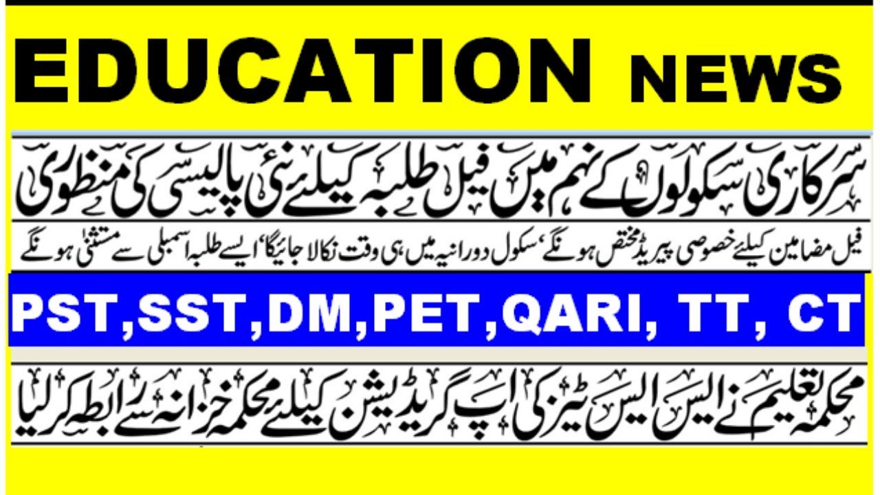 Latest News About Teachers Promotion: SST teachers Up-graded To BPS-17: PST Teachers Scale Upgration