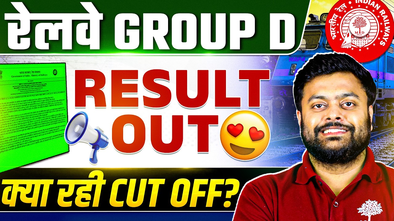 😱GROUP D RESULT OUT | RAILWAY GROUP D RESULT 2025 | RRB GROUP D RESULT 2026 | GROUP D RESULT CUT OFF