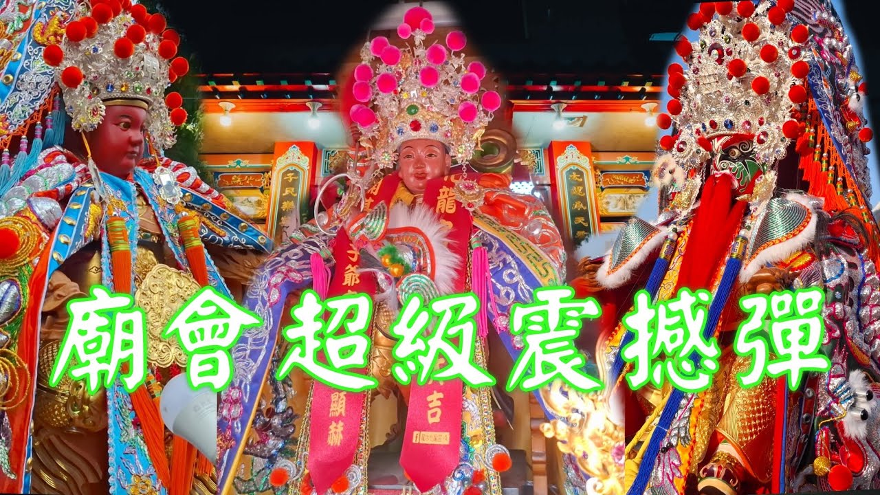 廟會超級震撼彈☆太子爺火力全開☆友宮力挺拼冠軍☆一個定點三小時☆全臺陣頭大會師☆左營太子宮往祖廟龍水化龍宮謁祖進香慶成入火安座平安遶境 #繞境 #宮廟 #中壇元帥 