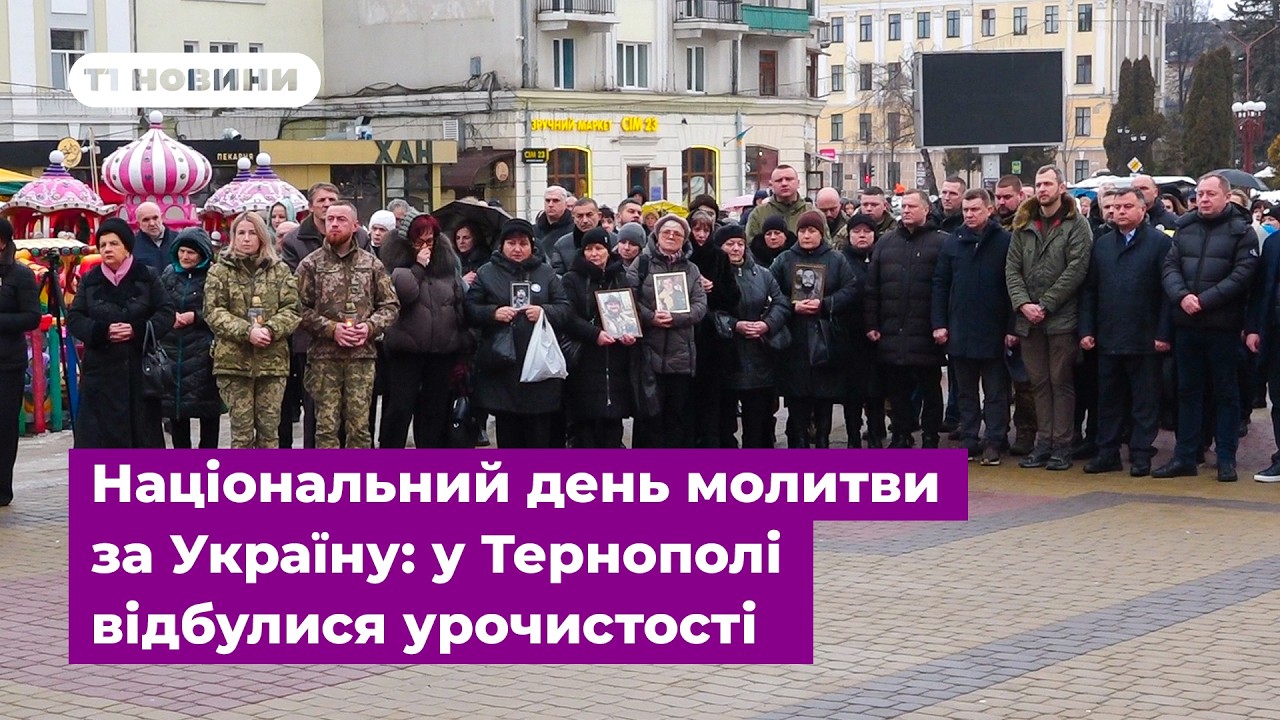 Національний день молитви за Україну: у Тернополі відбулися урочистості