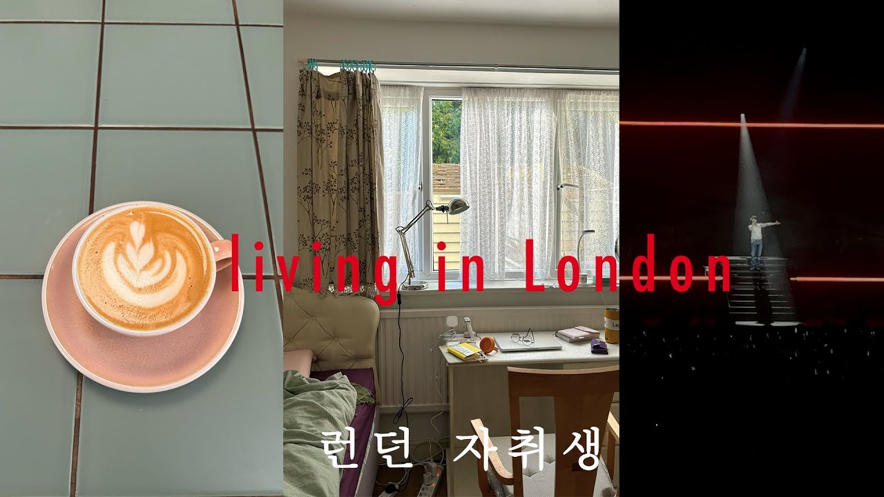 런던에서 자취시작