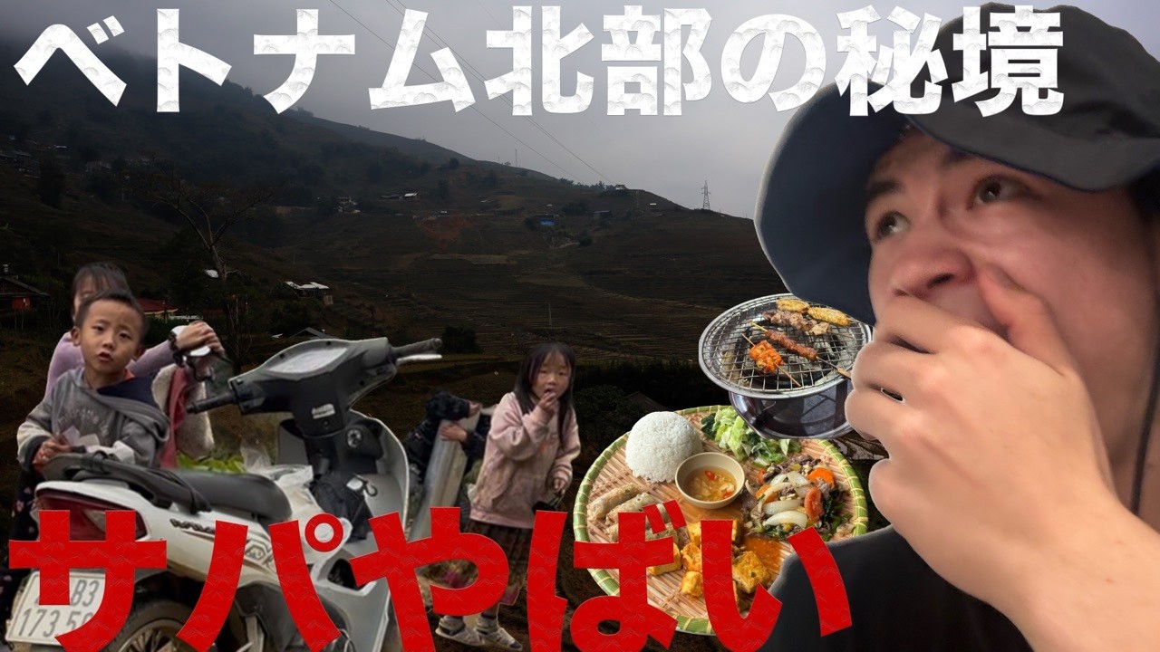 ベトナム北にある秘境がやばすぎた、、、