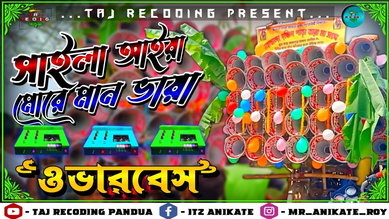 saila Aaya Mora Mann Bhaya || simple over bass song || compitition song || dek bass 2024