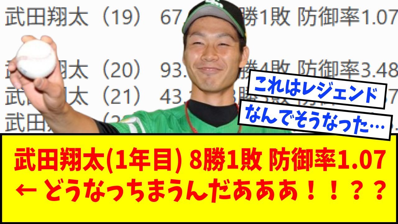 武田翔太(1年目) 8勝1敗 防御率1.07 &larr; どうなっちまうんだあああ！！？？【なんJ反応】【ネットの反応】