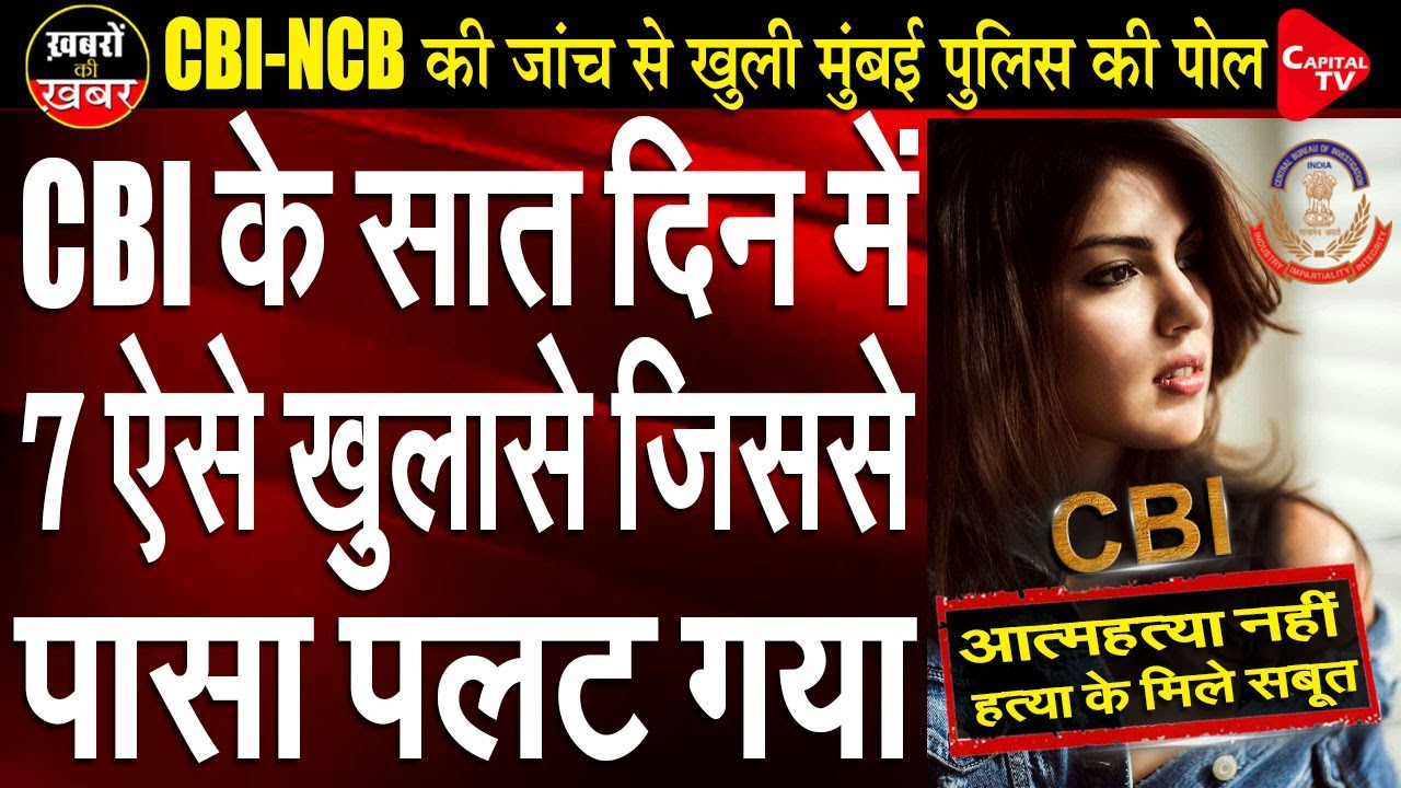 What was SSR Searching on 14th June -Big Revelation  | Capital TV