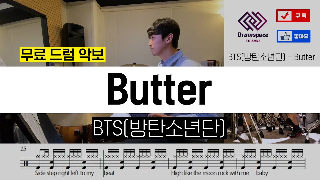 BTS(방탄소년단) - Butterㅣ드럼커버ㅣ드럼악보