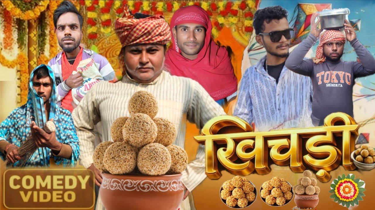 ।। खिचड़ी।।khichadi।। full comedy video।।rishi raghav vines।। new video।। comedy video।।