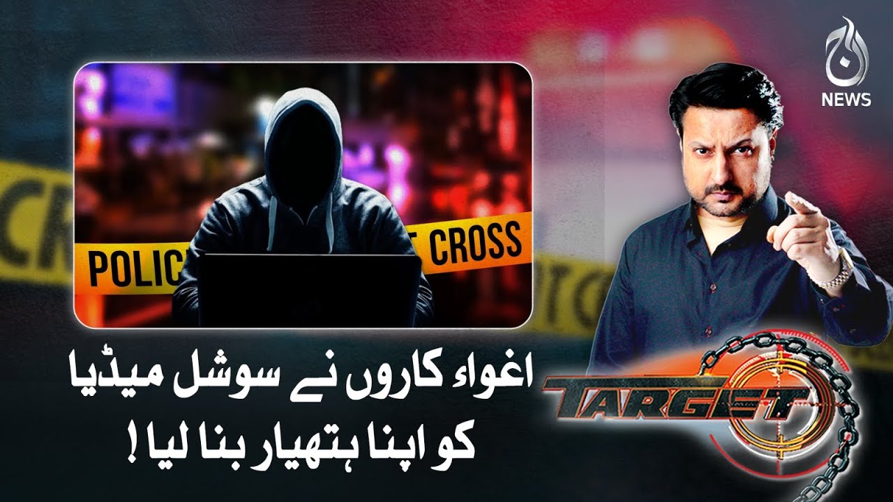 Kidnappers have made social media their weapon!| Target | Aaj News