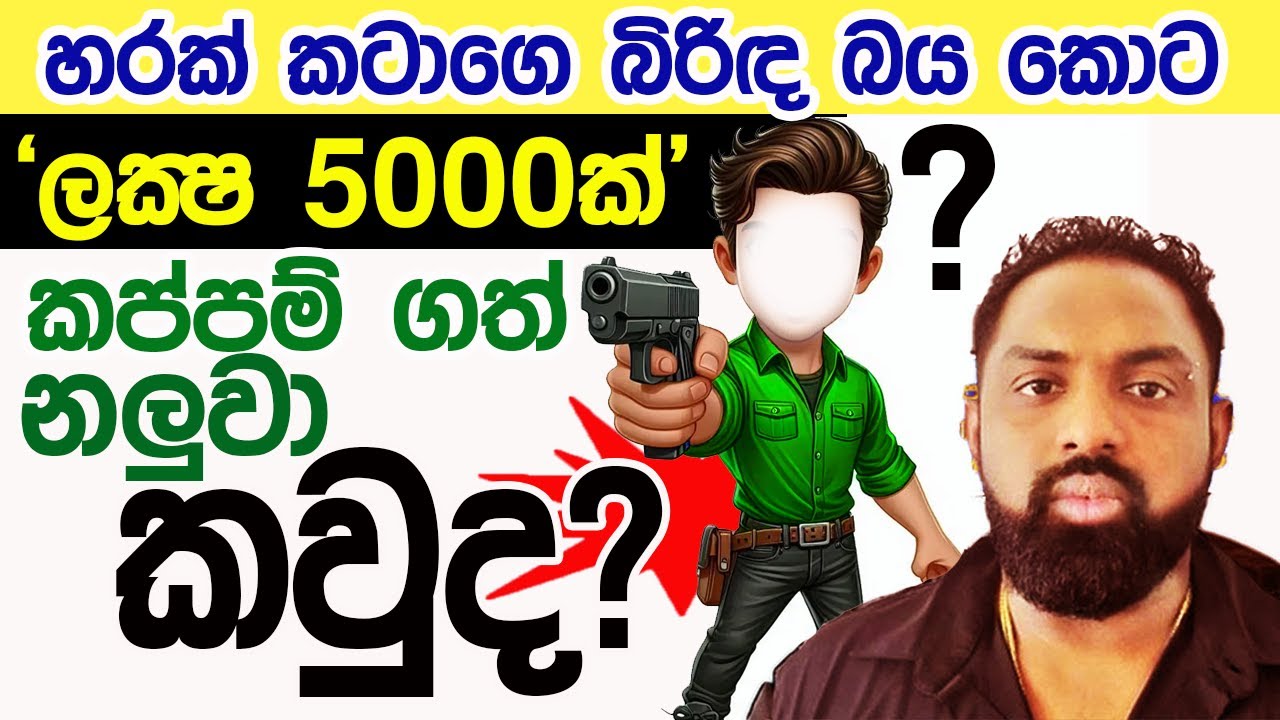 Lesson 895– හරක්කටාගෙන් කෝටි 50 ක් කප්පම් ගත් නලුවා කවුද@ English in Sinhala |Ideal guide to English