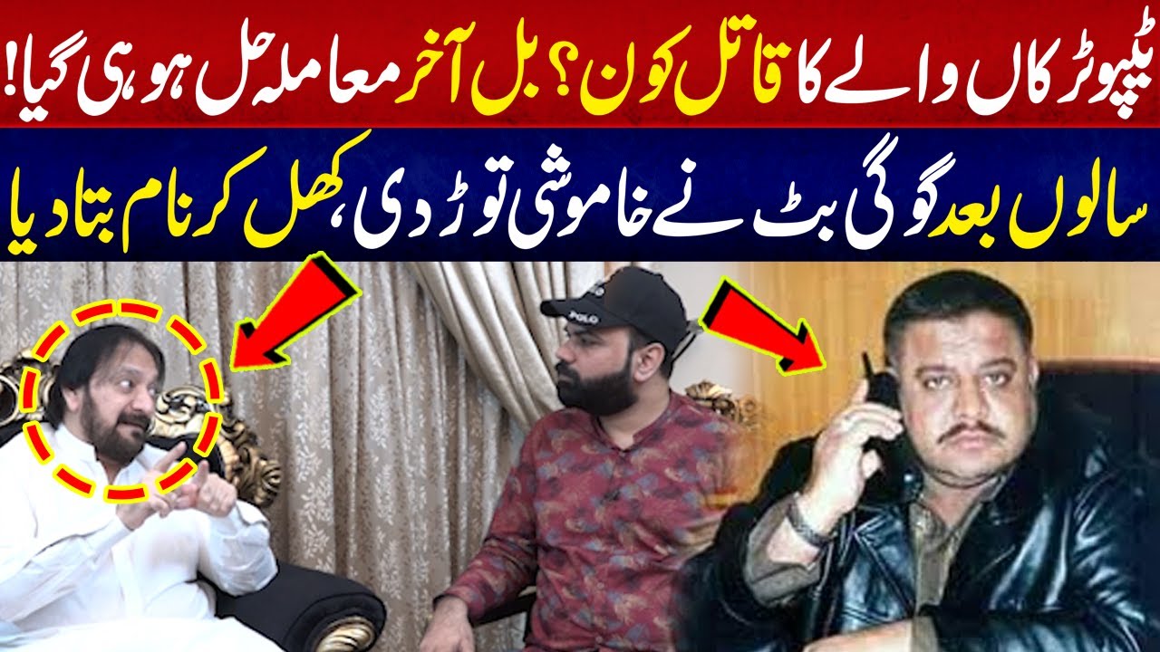 Gogi Butt Nay Tipu Trakan Wala Ky Qat*l Ka Nam Bta He Dia | Taftishi | Lahore Rang