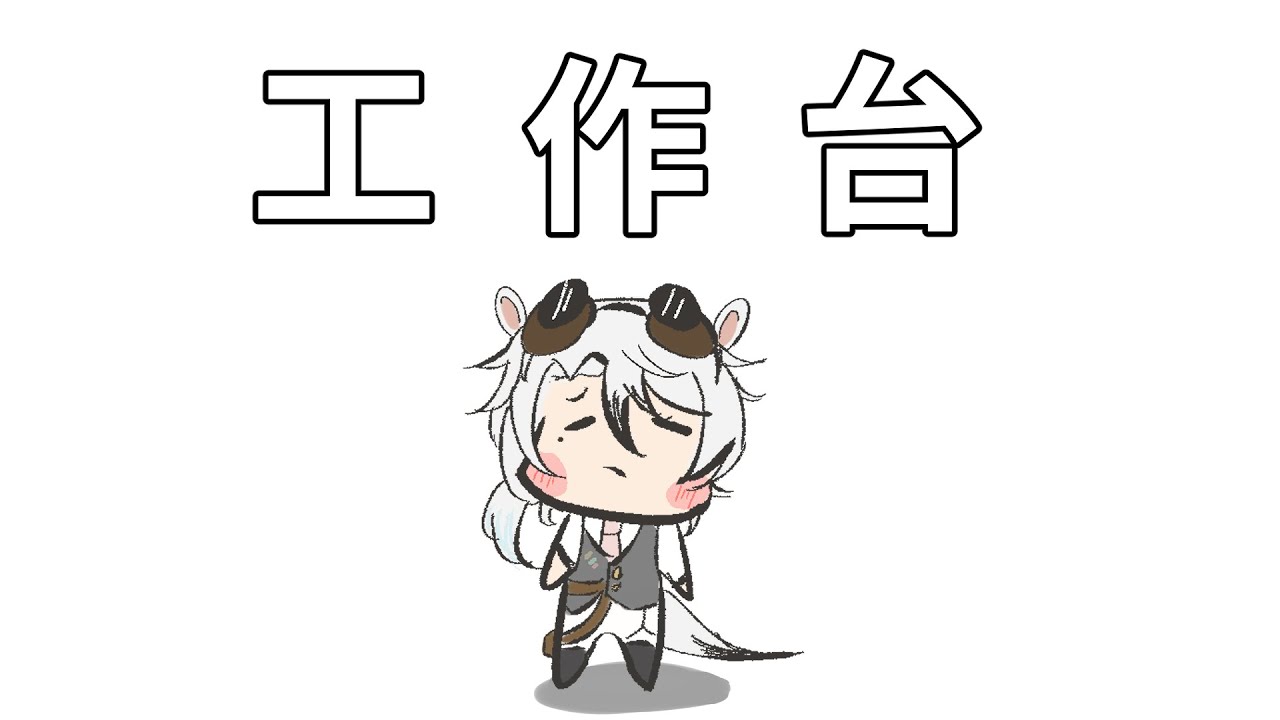 【工作雜談】天氣冷西西#新人Vtuebr