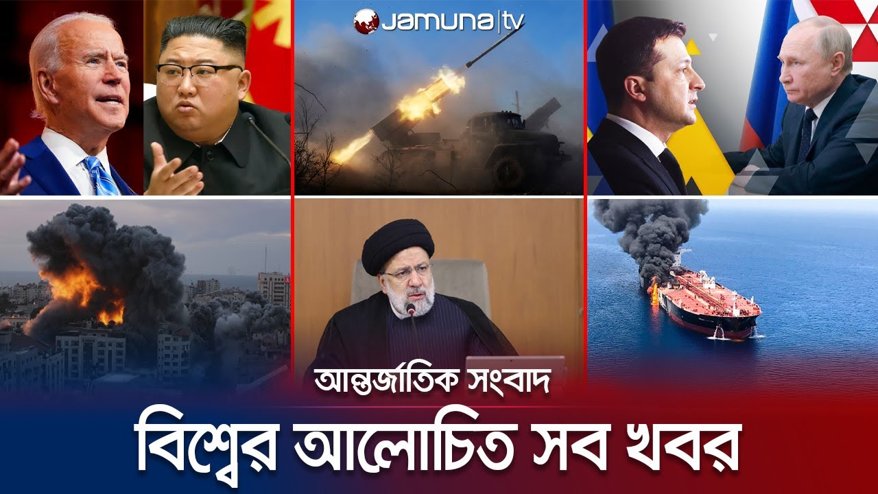 একনজরে বিশ্বের আলোচিত সব খবর | Jamuna i Desk | 4 February 2024 | Jamuna TV