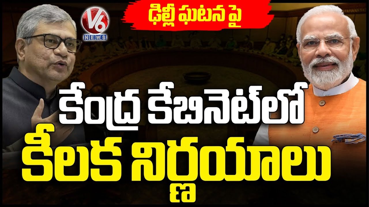 Central Cabinet Meeting Over Delhi Blast | PM Modi | V6 News