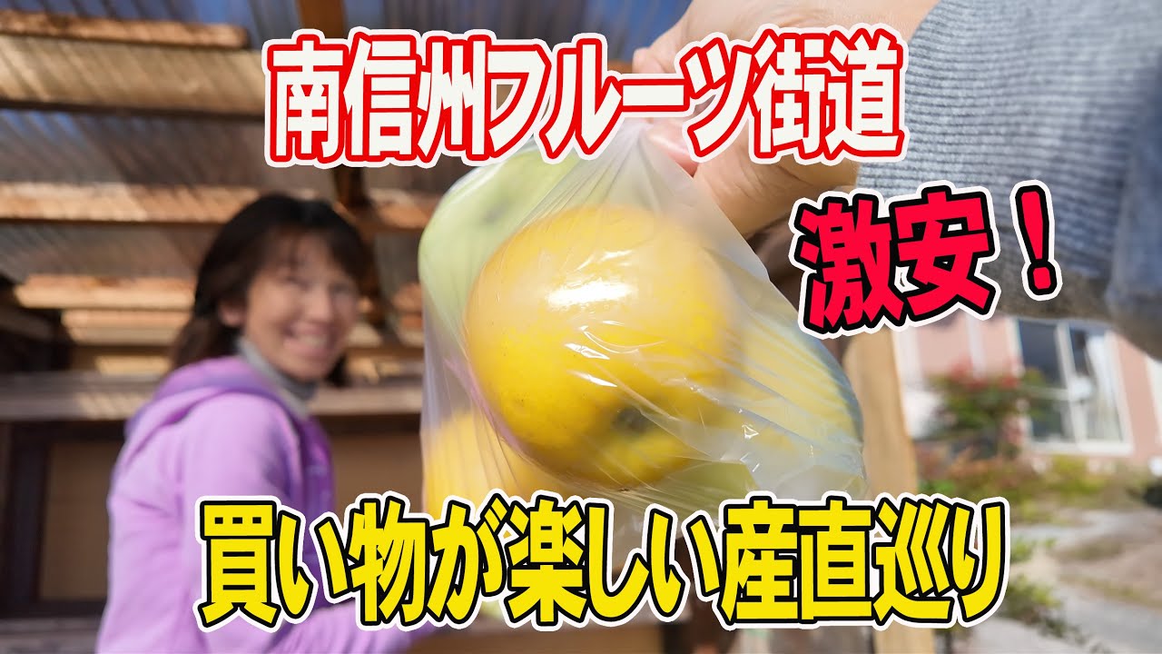 【南信州産直】市田柿の季節到来！リンゴがモリモリ！まだシャインがありました♪