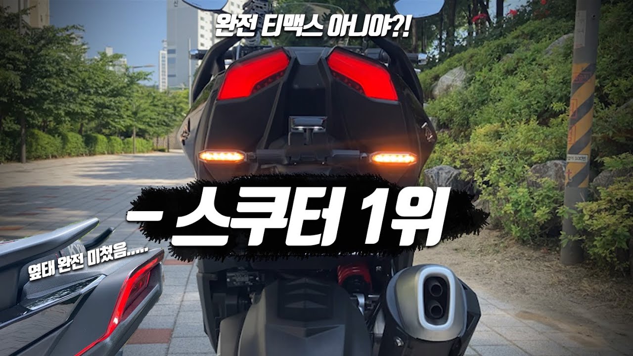 [입문으로 타면 안돼는 스쿠터] 649만원 킴코 KRV200 리뷰 미친속도와 황금비율 밸런스 존테스350D 되겠냐?ㅋㅋㅋㅋㅋ