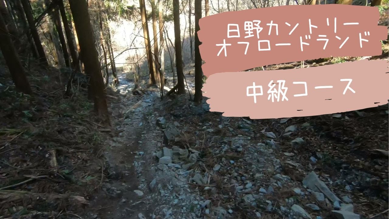 【新型ＹＺ125Ｘ 2023】日野カントリーオフロードランド　中級コース