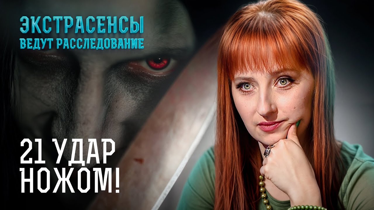 Почему эти молодые жизни были ПРИНЕСЕНЫ В ЖЕРТВУ? – Экстрасенсы ведут расследование