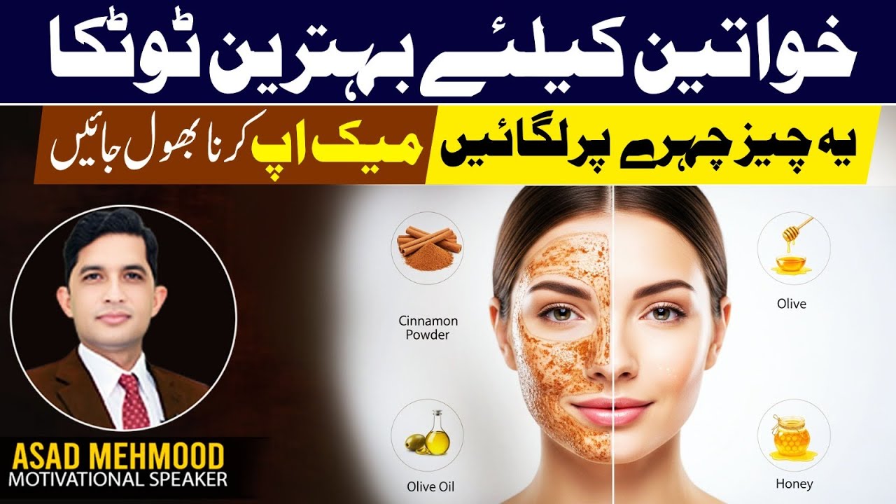 Apply This on Your Face and Forget Makeup Forever | Dr Asad Mehmood