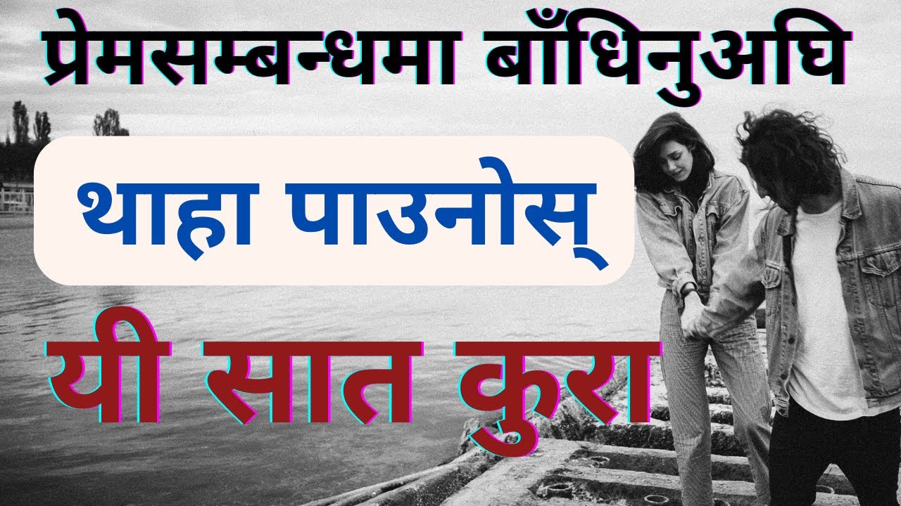 Full episode || Yo Maya Bhanne Cheej Kasto Kasto || Nepali Podcast ||