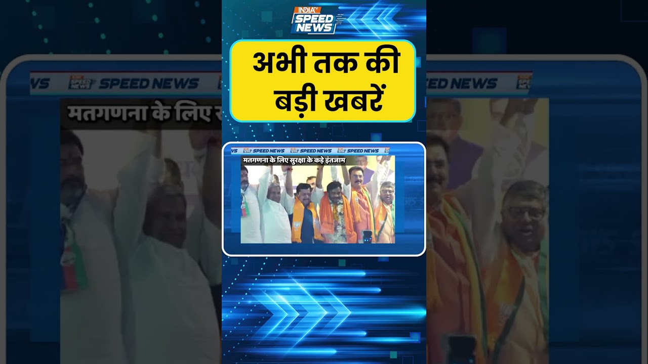 Bankipur Elections Result: बांकीपुर का फैसला आज! कौन जीतेगा चुनाव? | Bihar By Elections | India TV