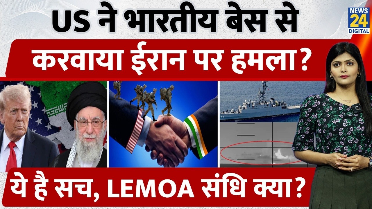 U.S. Indian Military Bases कर रहा इस्तेमाल? Viral Claim का Fact Check | What is LEMOA Pact?