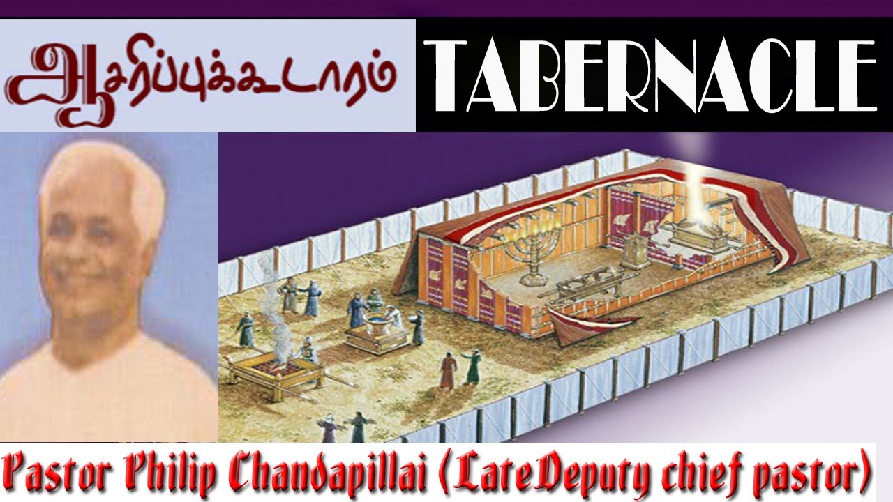 TABERNACLE Late Pastor Philip Chandapillai | TPM MESSAGES | CHRISTIAN MESSAGES|TPM |BIBLE SERMON.