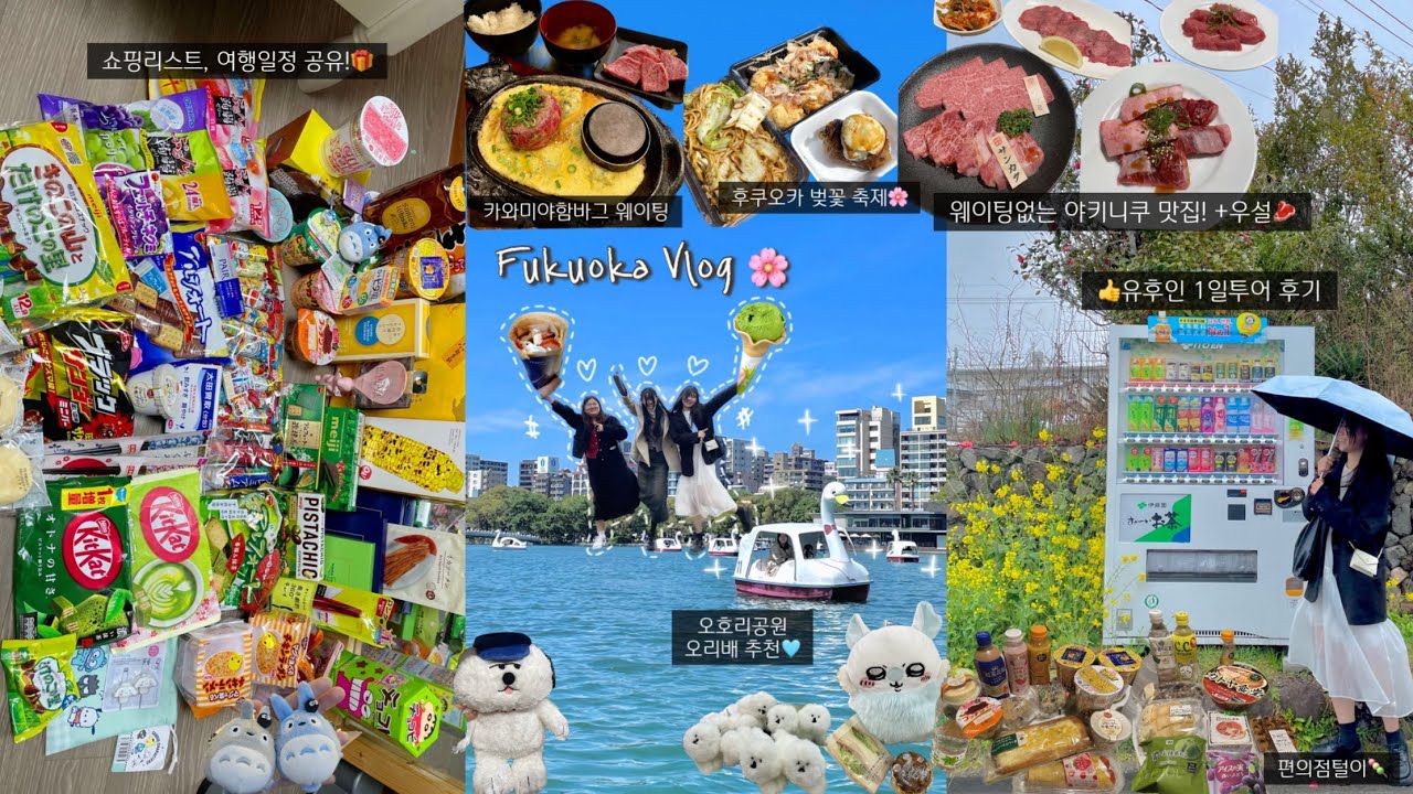 ✈️후쿠오카 브이로그|완벽 J일정 공유!🌸후쿠오카 벚꽃축제+유후인버스투어🚎|맛집,꿀팁,여행경비 대방출(더보기란 필독!)