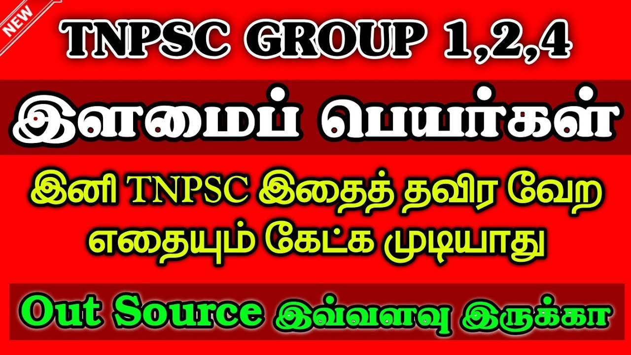 🔥எல்லா Out Source Finish நீங்க படிச்சா போதும்🥰| ilamai peyargal in tamil tnpsc #tnpsc