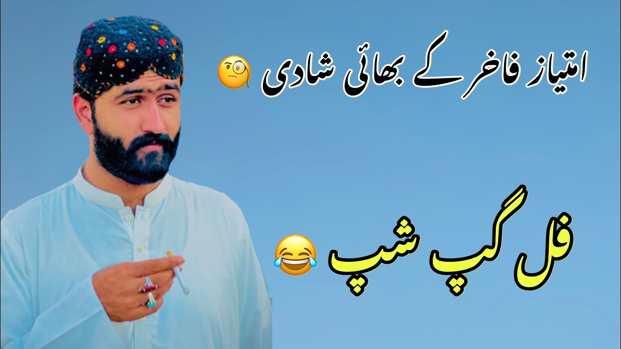 Saraiki Tiktoker Imtiaz Fakhir Kay Bhai Ki Shadi Py GupShup 😂@Aslitrader7 #AsliBhaiya