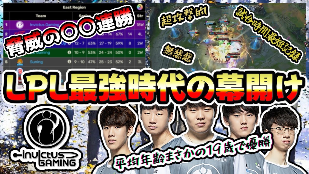 IG結成からWorldsで優勝するまでの道のり【2018Worlds】