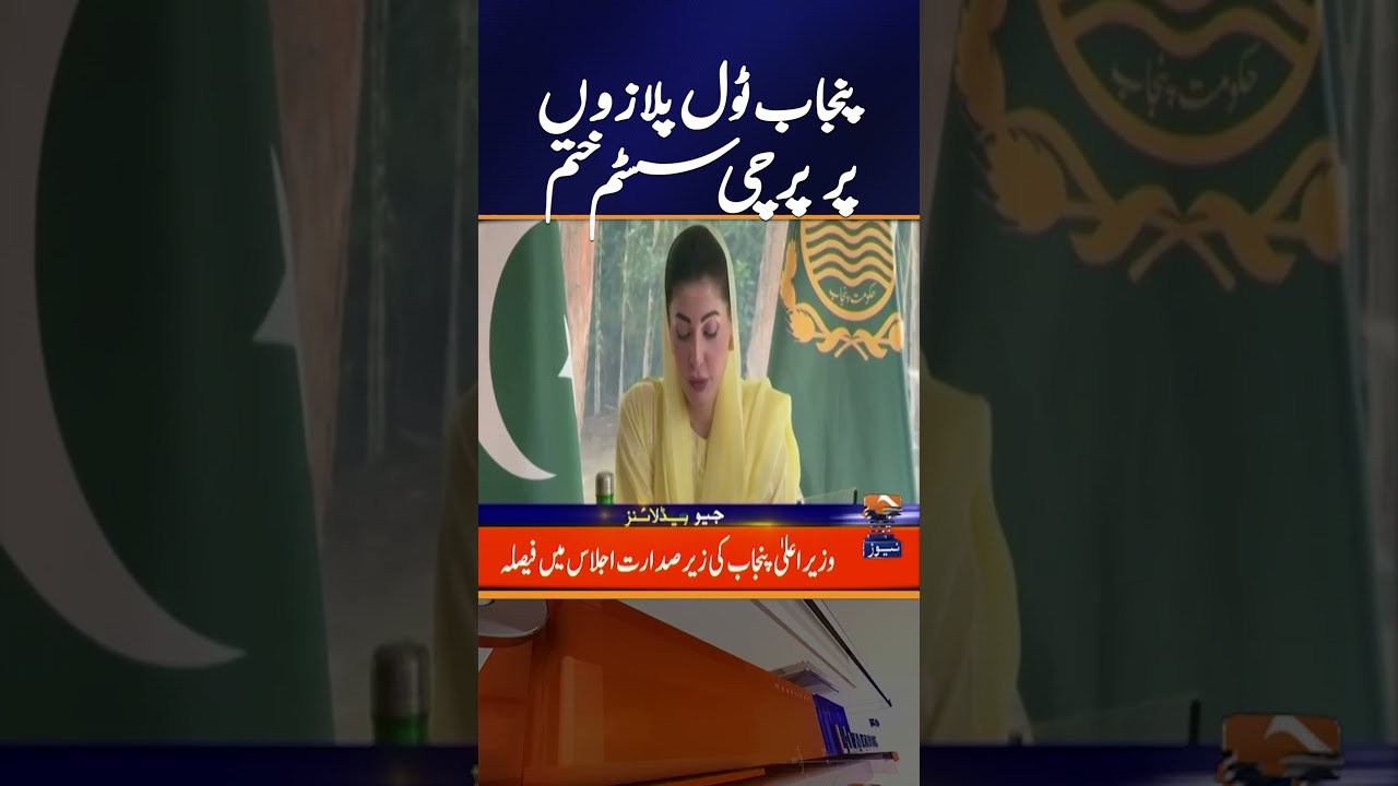 Punjab toll plazas closed ticket system geo news