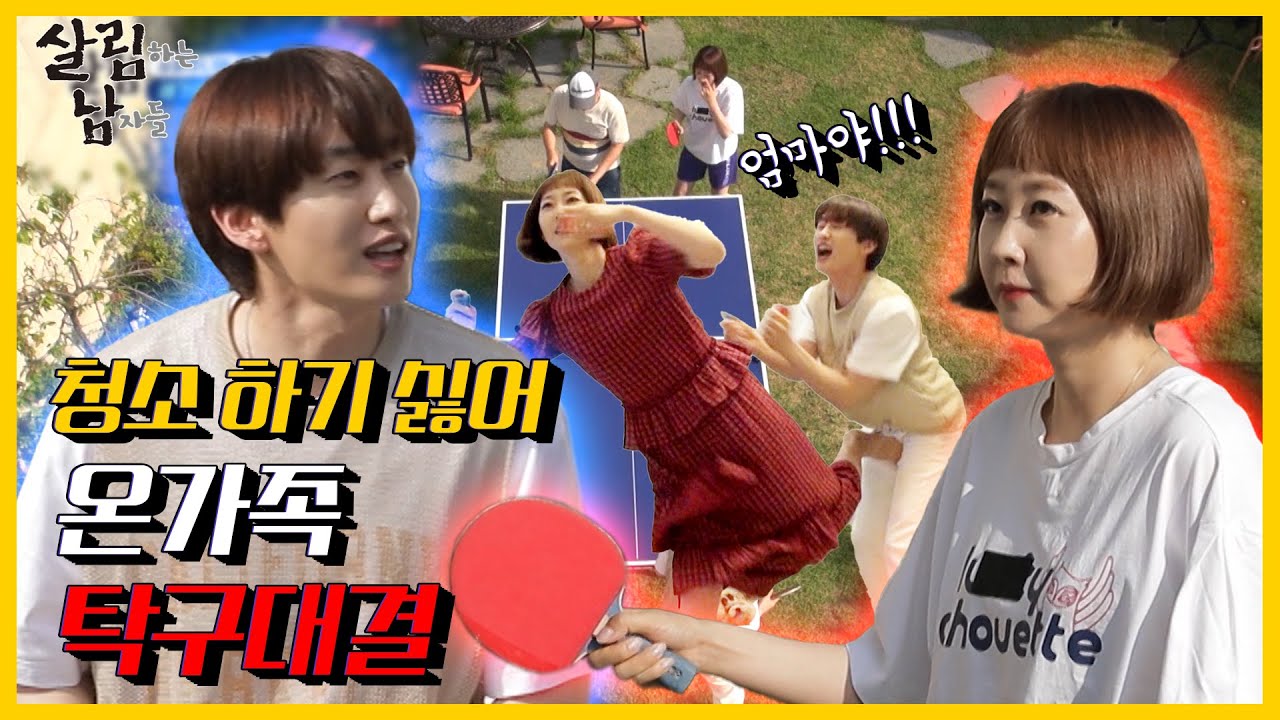 [#피크타임] 2층 청소가 걸린 🥊은혁 VS 누나🥊 의 남매 배틀, 과연 승자는?! | #살림하는남자들 | KBS 210717 방송