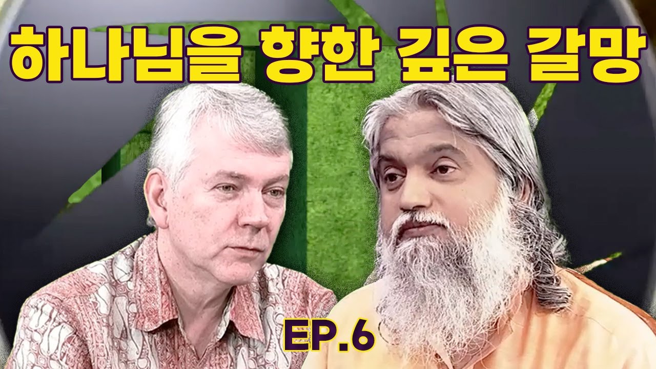 셀바라지ㅣ독수리의 눈ㅣEpisode 6ㅣ하나님을 향한 깊은 갈망