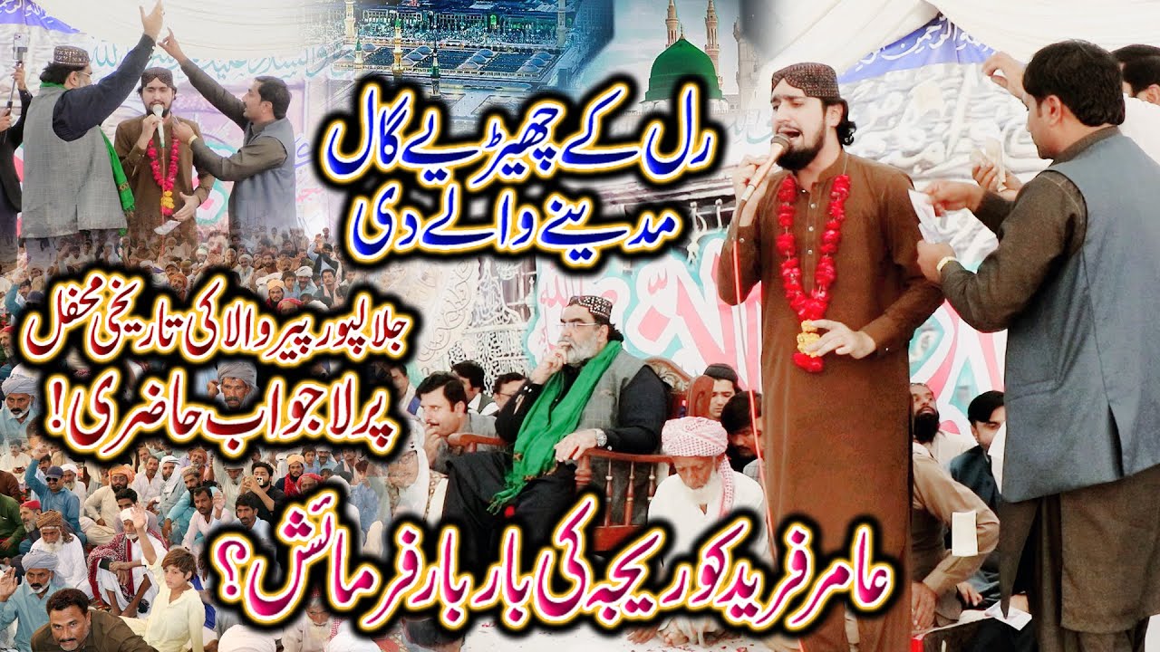 Ral Ke Cheriye Gall Madine Wale Di | Hasnain Shafqat Rasool Mehrvi | Qaswar Studio