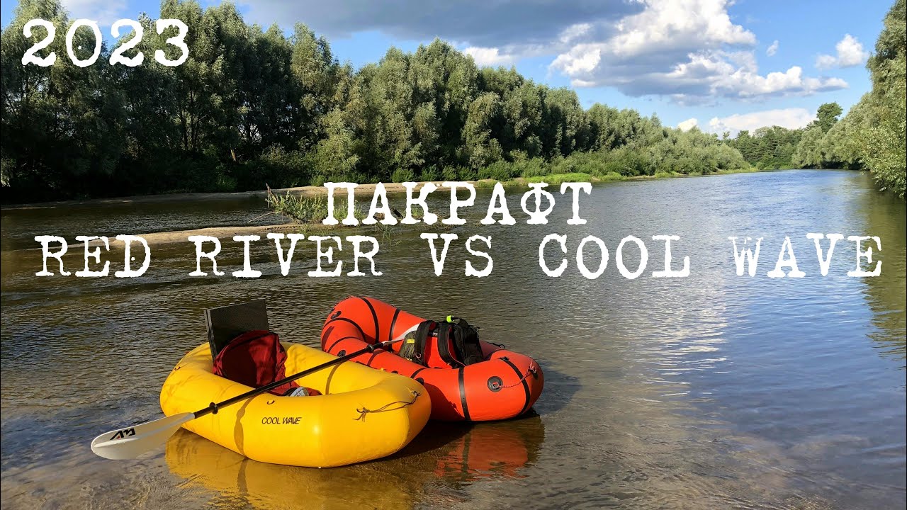 ПАКРАФТ RED RIVER LIGHT 210 VS COOL WAVE 200 РІЧКОВИЙ СПЛАВ-ПОХІД | 2023