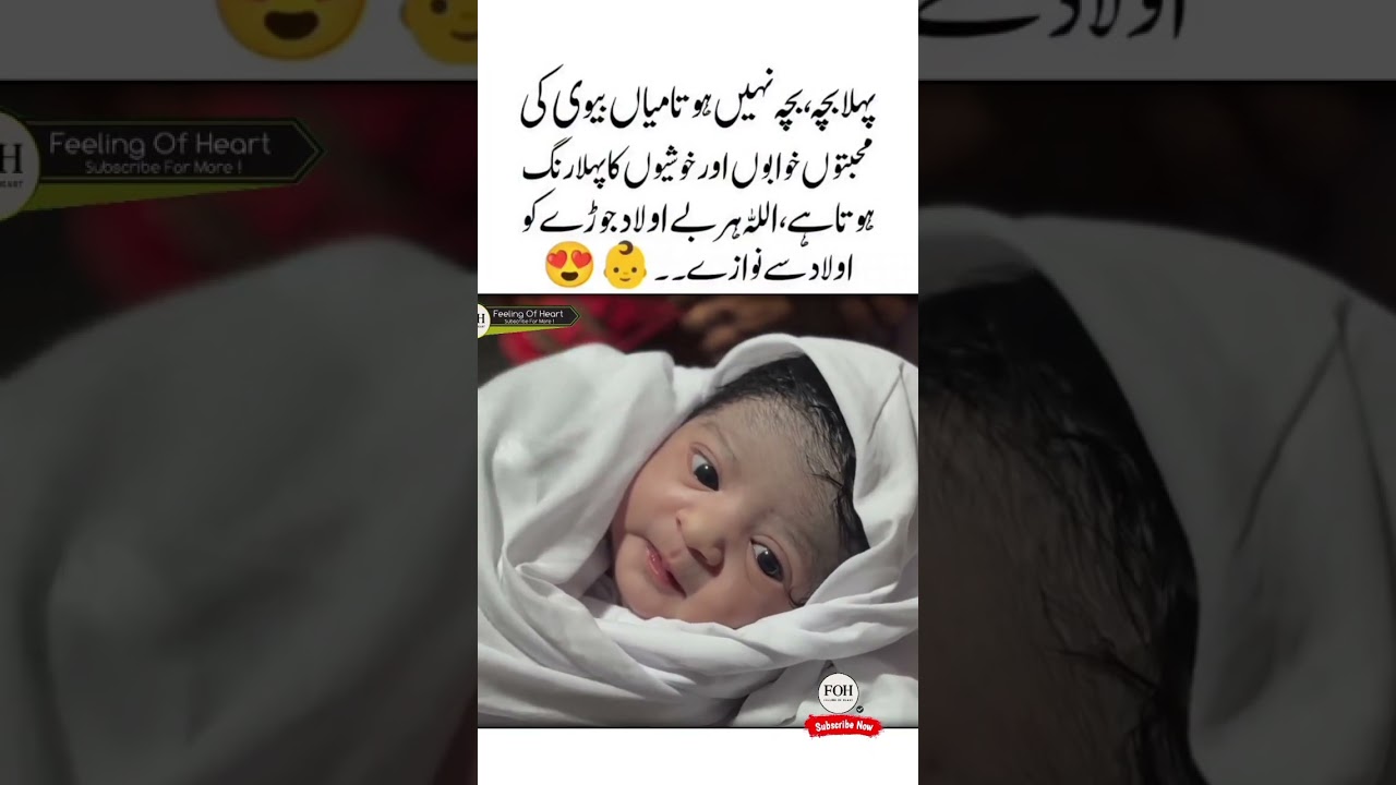 Pehla rang😍❤new born baby|golden words |aqwal e zareen |baby#newbornbaby #shorts