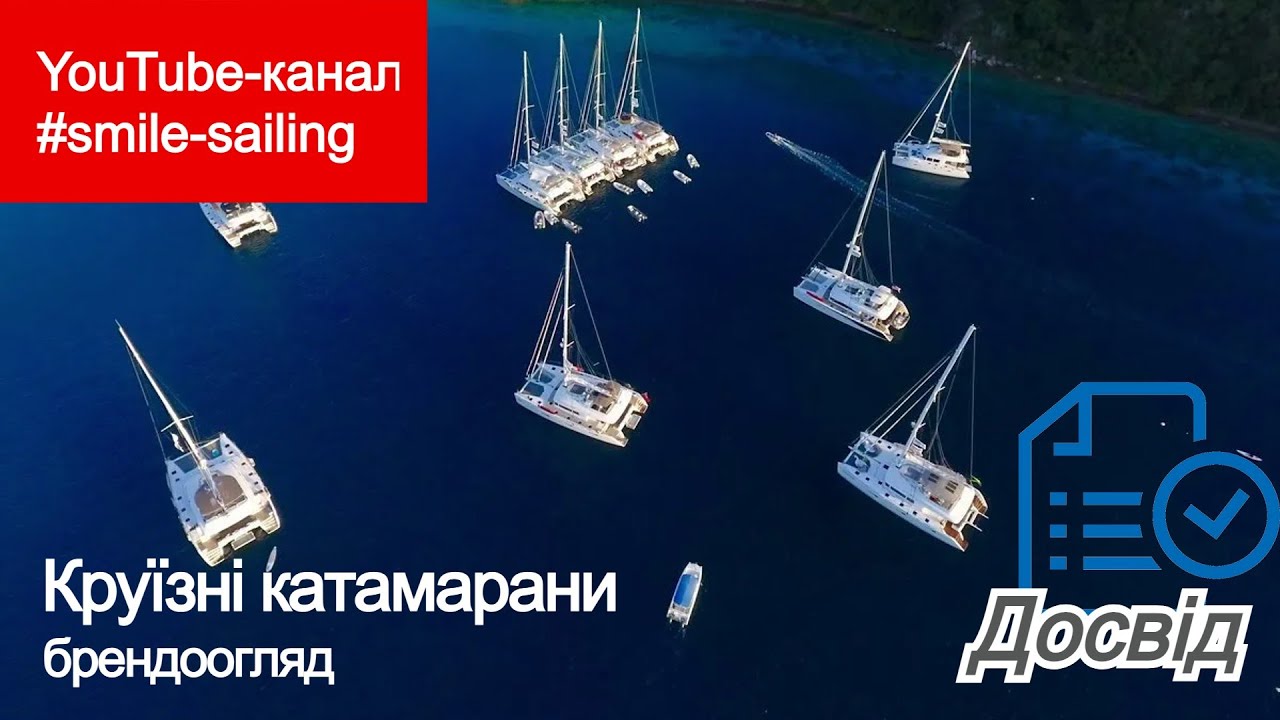 Круїзні катамарани: брендоогляд