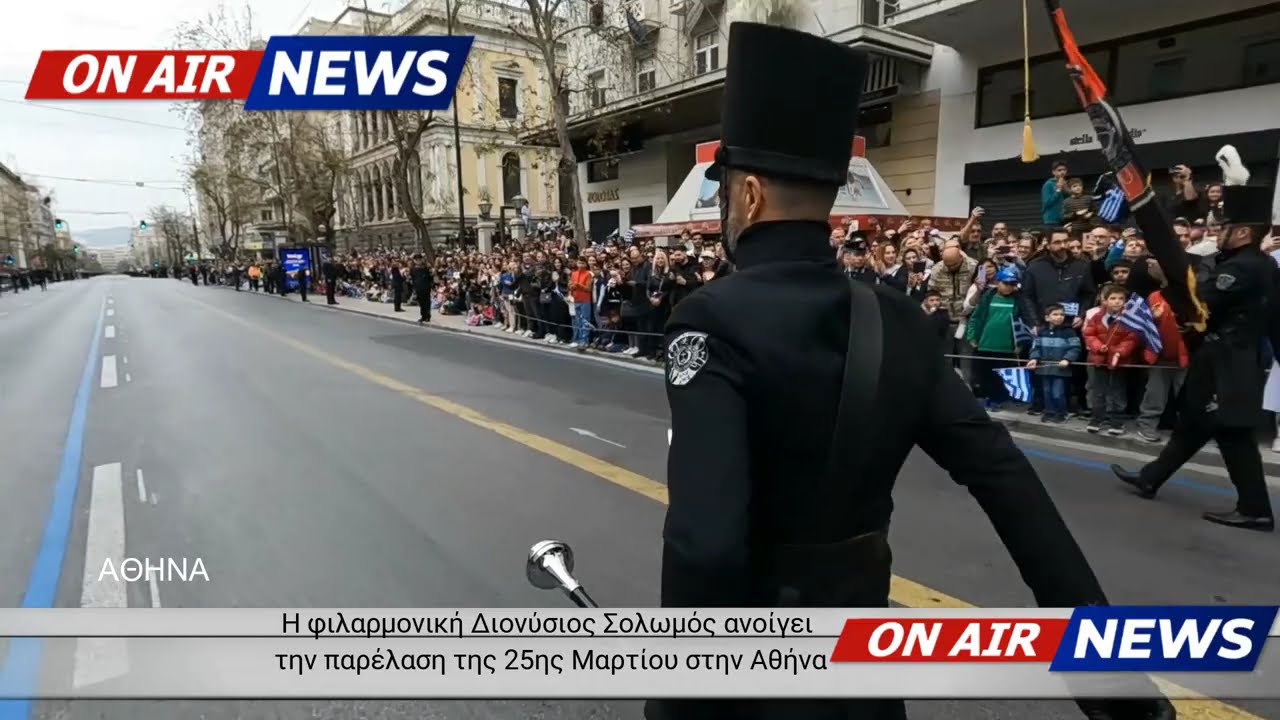 25η ΜΑΡΤΙΟΥ ΣΤΗΝ ΑΘΗΝΑ Ο ΔΙΟΝΥΣΙΟΣ ΣΟΛΩΜΟΣ #25η #αθήνα #μεσολογγι #παρέλαση