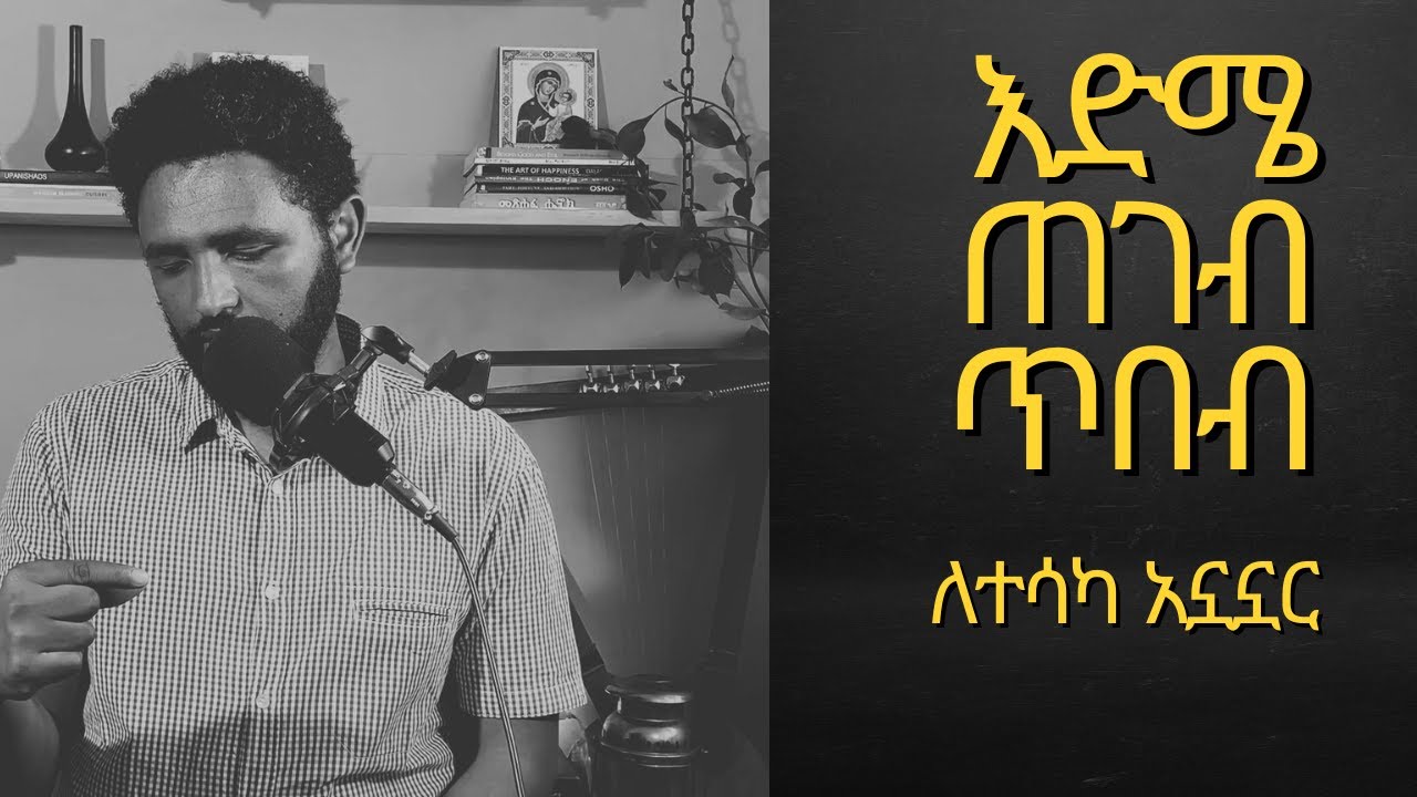 ትህትና፣በ አሜን መቀበል፣በ እሺታ መሸኘት