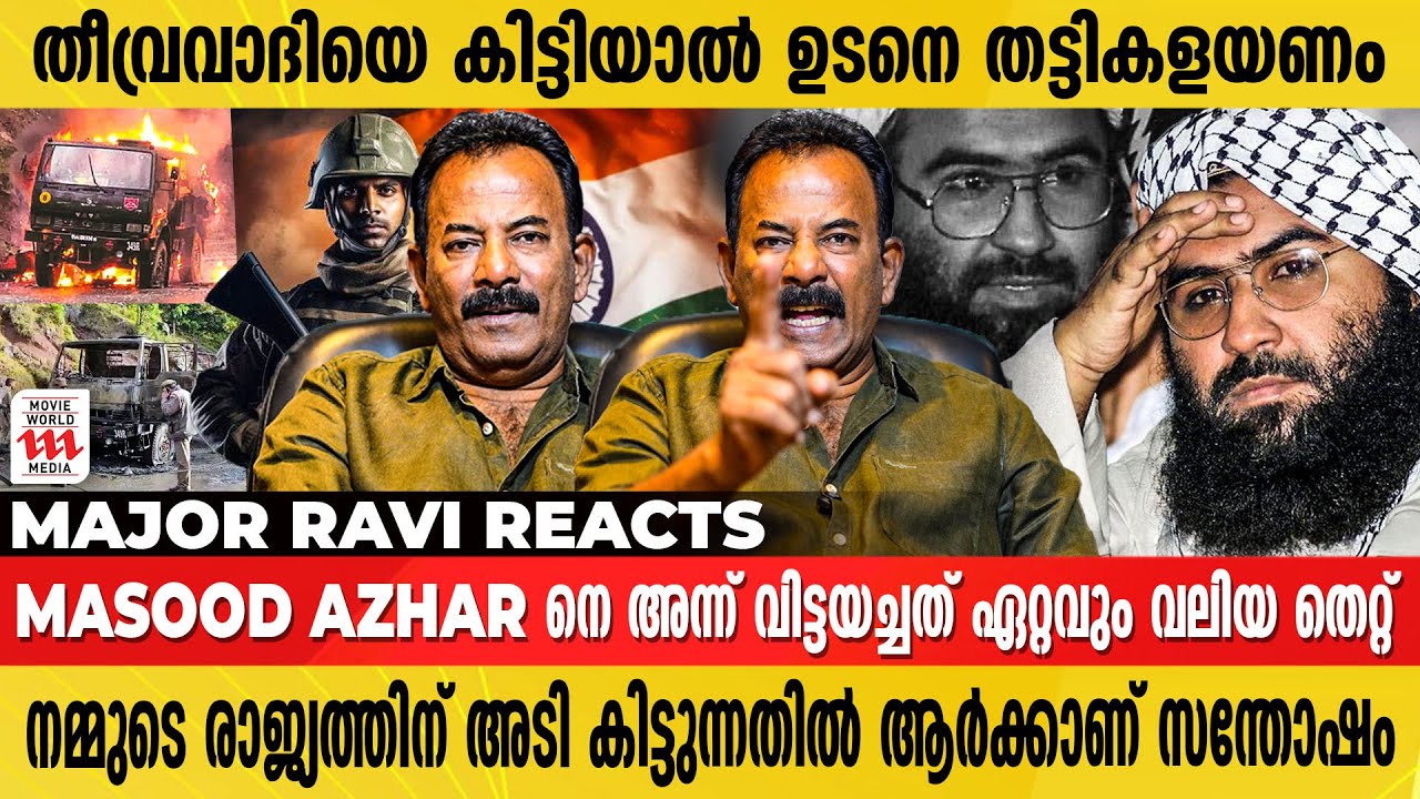 പാക്കിസ്ഥാൻ ഇനി യുദ്ധത്തിന് മുതിർന്നാൽ അവരുടെ കൈയിൽ നിൽക്കില്ല | Major Ravi | Operation Sindoor
