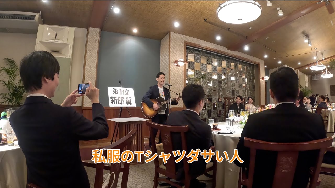 【余興】結婚式で新郎の悪口を歌ってみた
