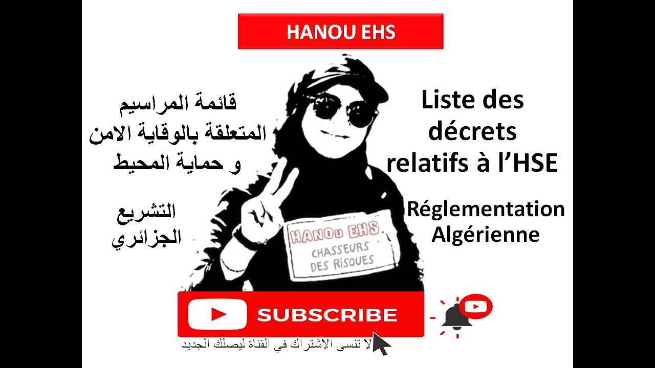 قائمة المراسيم المتعلقة بالصحة و السلامة HSE