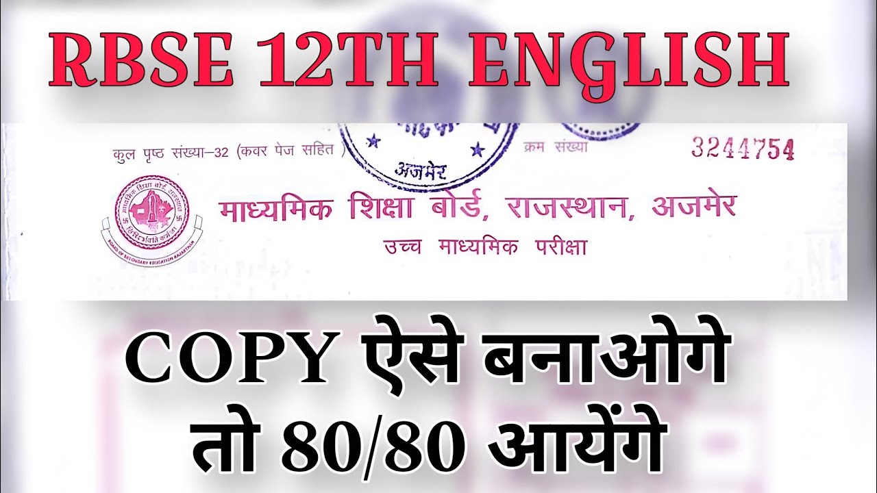 RBSE 12TH English Copy | ऐसे बनाने पर ही पूरे नंबर आयेंगे | Toppers की तरह लिखना सीखो  |