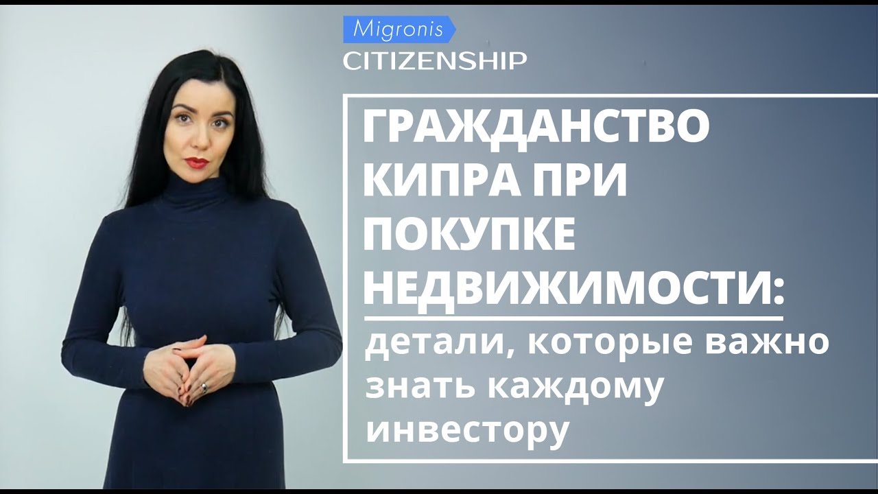 Гражданство Кипра 👉 Как получить паспорт Кипра за инвестиции? Обзор программы, стоимость, условия