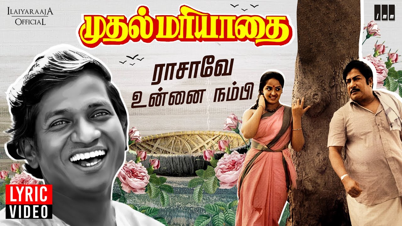 Rasave Unna Nambi Lyric Video | Muthal Mariyathai | Sivaji Ganesan | Radha | S. Janaki | Tamil Song