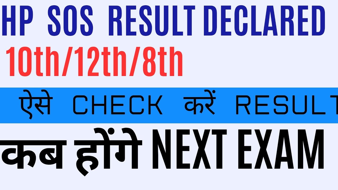 HP SOS result declared. HP SOS 8th 10th 12th September exam result declared. How to check result