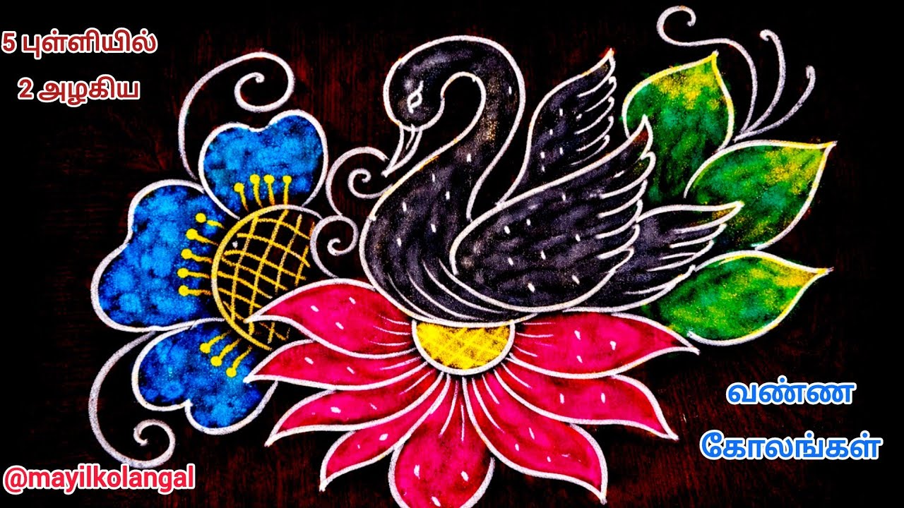 ஐந்து புள்ளியில் 2 அழகிய வண்ண கோலங்கள் #swan #newyearrangoli #birdskolam #birdsrangolikolam #lotus
