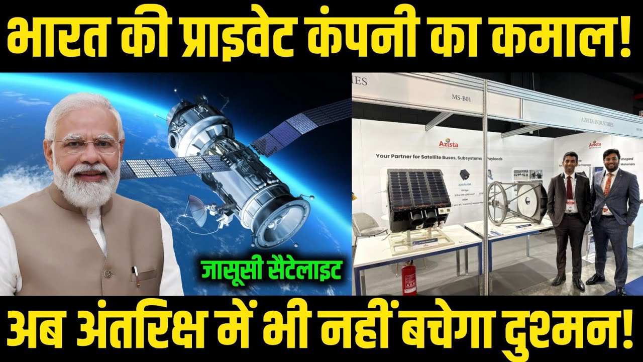 भारत की प्राइवेट कंपनी का कमाल! | अब अंतरिक्ष में भी नहीं बचेगा दुश्मन!