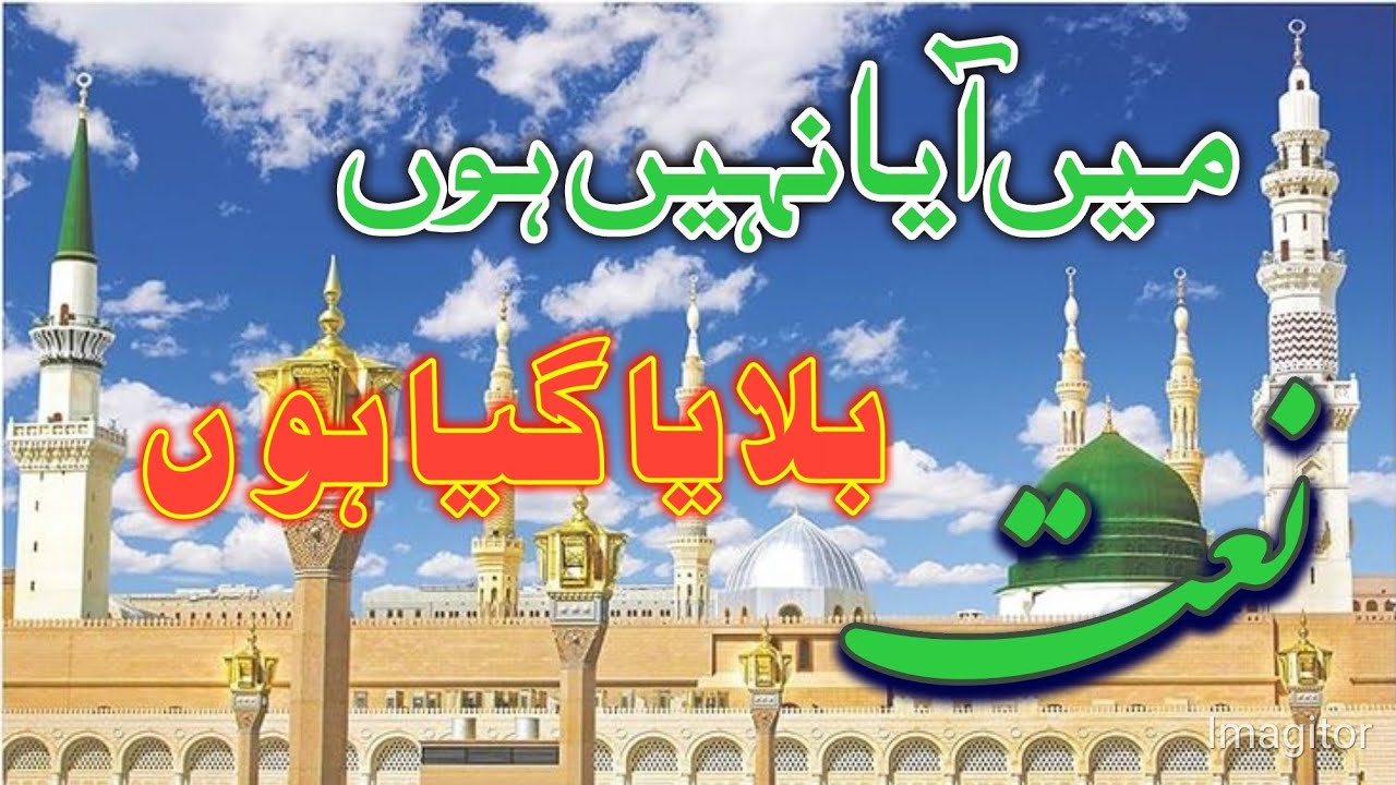 Men aaya nahi hon bulaya gaya honMujhy kofa| walomusafir nasamjho|hamzaofficialnaat# naat#beautiful 