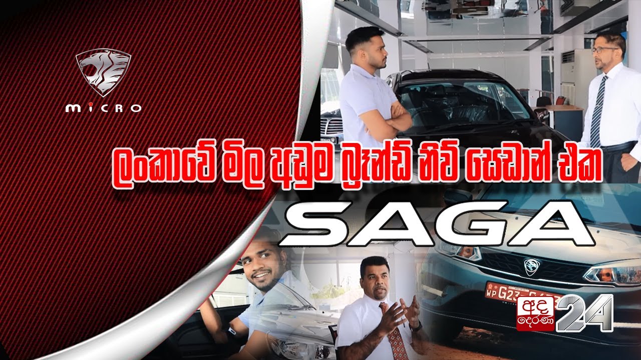 ලංකාවේ මිල අඩුම Brand New කාර් එක VEHICLE HUB EP-29 දිනය 20-08-2023